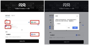 歐易APP中進行幣幣閃兌的操作步驟2